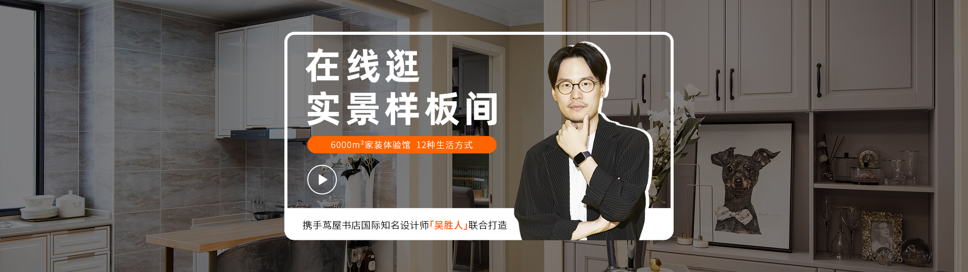 线上样板间